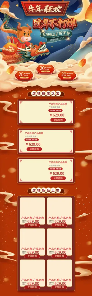 春节电商首页模板2022国潮虎年新年货节春节元宵节电商首页模板PSD分层设计 春节电商首页模板2022国潮虎年新年货节春节元宵节电商首页模板PSD分层设计