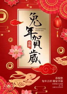 兔年贺岁奔跑兔海报素材