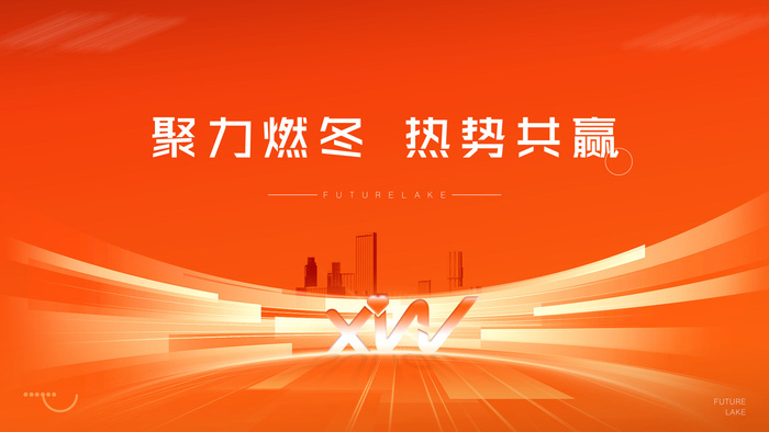 启动大会背景