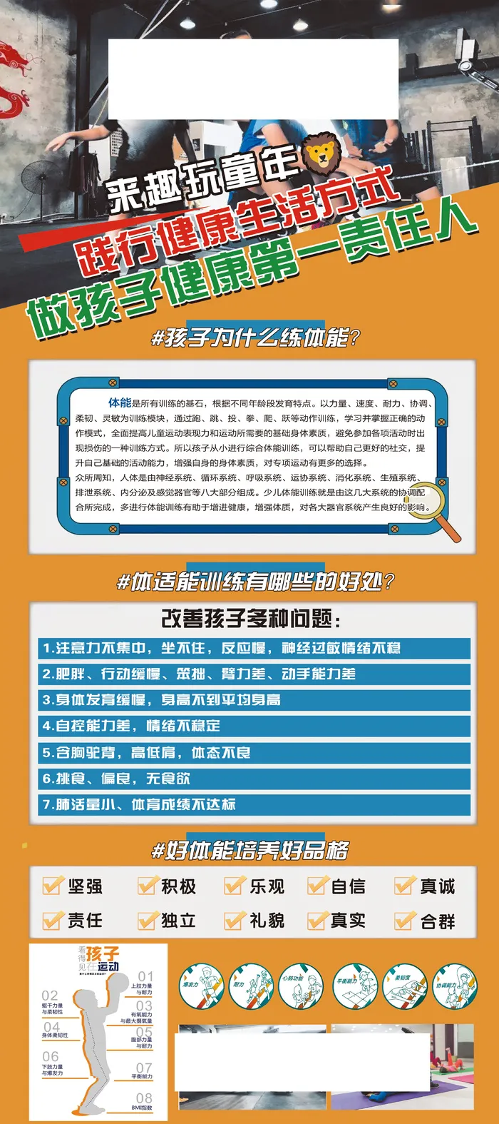 体适能锻炼psd模版下载