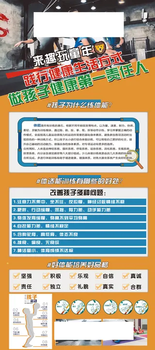 体适能锻炼