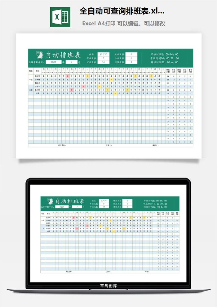 全自动可查询排班表.xlsx