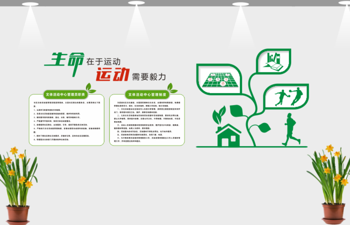 生命在于运动党建文化背景党建室cdr矢量模版下载