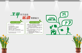 生命在于运动党建文化背景党建室