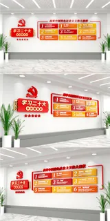 9个数字解读党的二十大报告党建文化墙