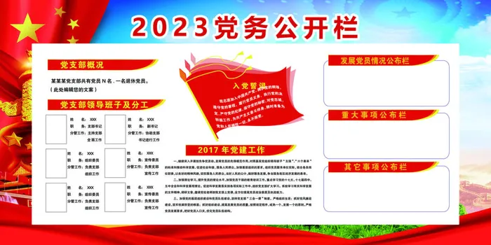 2023党务公开栏展板psd模版下载