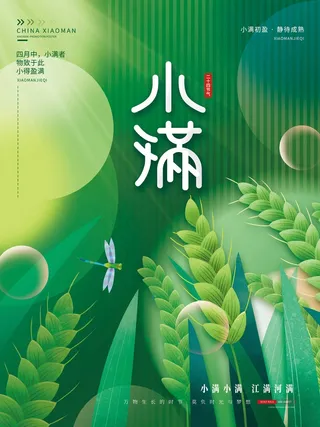 小满 小满海报