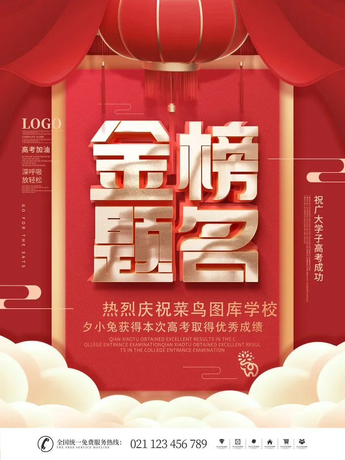 高考加油高考海报冲刺逢考必过模板PSD分层设计素材psd模版下载