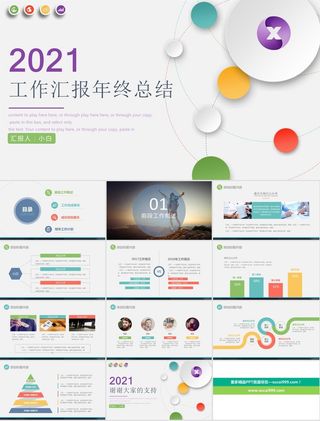 圆点线创意四色扁平风工作总结报告ppt模板