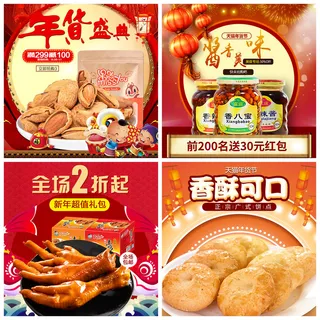 淘宝天猫电商春节年货节主图直通车主图