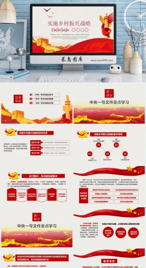 红色 乡村振兴 中国梦 PPT模板预览图