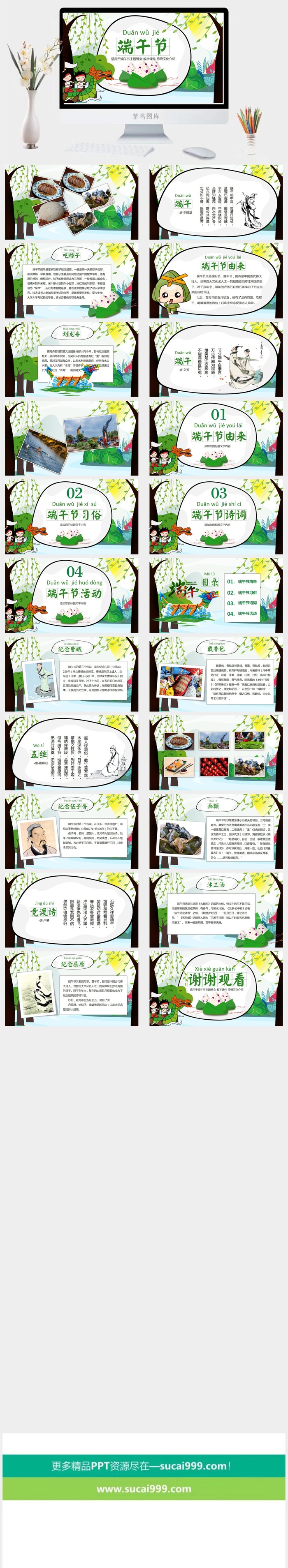 端午节活动宣传高清PPT