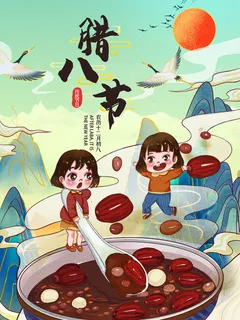 中国传统节日 手绘卡腊八节海报 腊八节 腊八粥 腊八插画海报 中国传统节日 手绘卡腊八节海报 腊八节 腊八粥 腊八插画海报