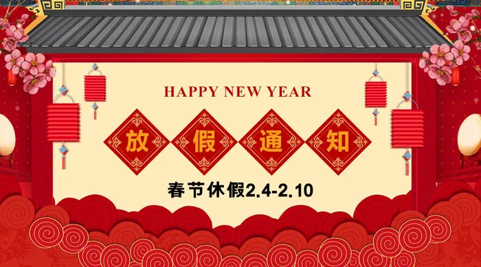 虎年新年春节放假通知海报模板ps公司店铺banner设计psd素材.psd模版下载