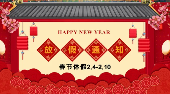 虎年新年春节放假通知海报模板ps公司店铺banner设计psd素材. 虎年新年春节放假通知海报模板ps公司店铺banner设计psd素材.