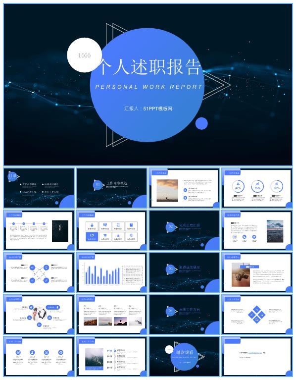 圆圈三角形几何风个人述职报告ppt模板