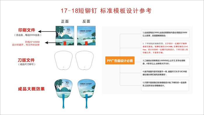 地产宣传1-短铆钉标准模板扇子cdr矢量模版下载