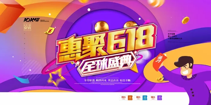 618 618展板psd模版下载