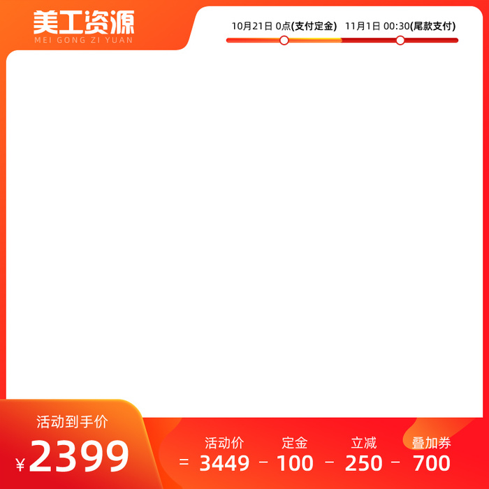 设计主图模板京东淘宝车图产品图psd模版下载