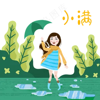 小满节气卡通图片 