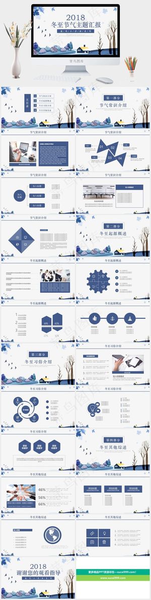 冬至冬天节气PPT模板ppt模版预览图