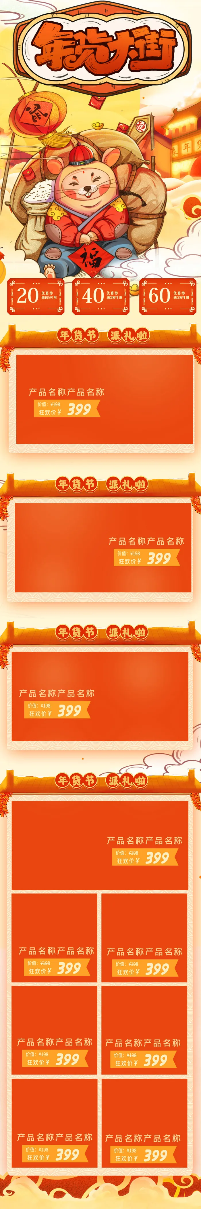 电商淘宝天猫首页年货节首页年货节年终大促首页psd模版下载