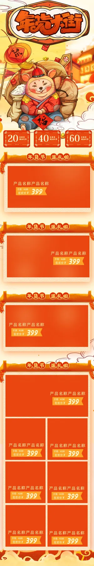 电商淘宝天猫首页年货节首页年货节年终大促首页