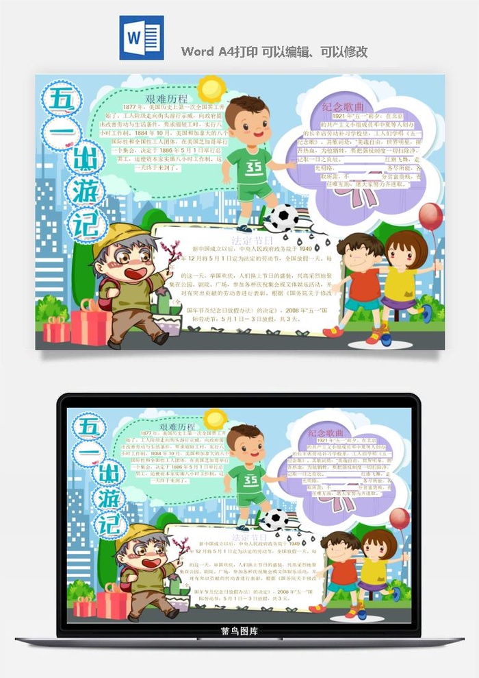 劳动节五一工人手抄报电子小报黑板报展板报海报WORD素材模板设计