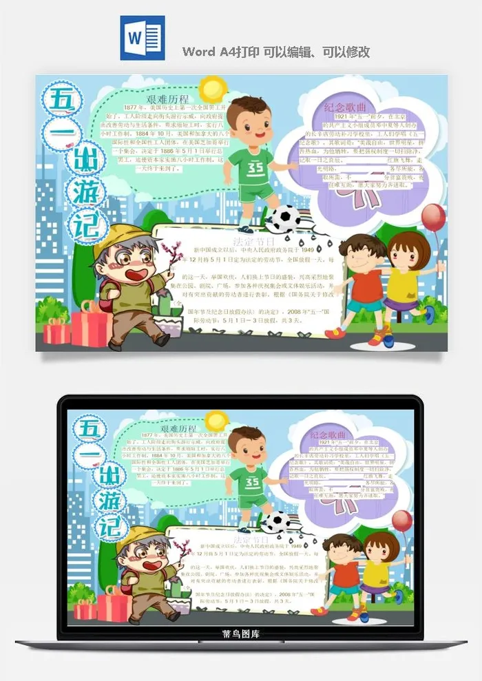 劳动节五一工人手抄报电子小报黑板报展板报海报WORD素材模板设计