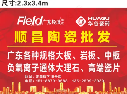 顺昌陶瓷批发  喷绘布2.3x3.4m