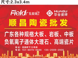 顺昌陶瓷批发  喷绘布2.3x3.4m