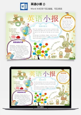 英语小短文小报 手抄报