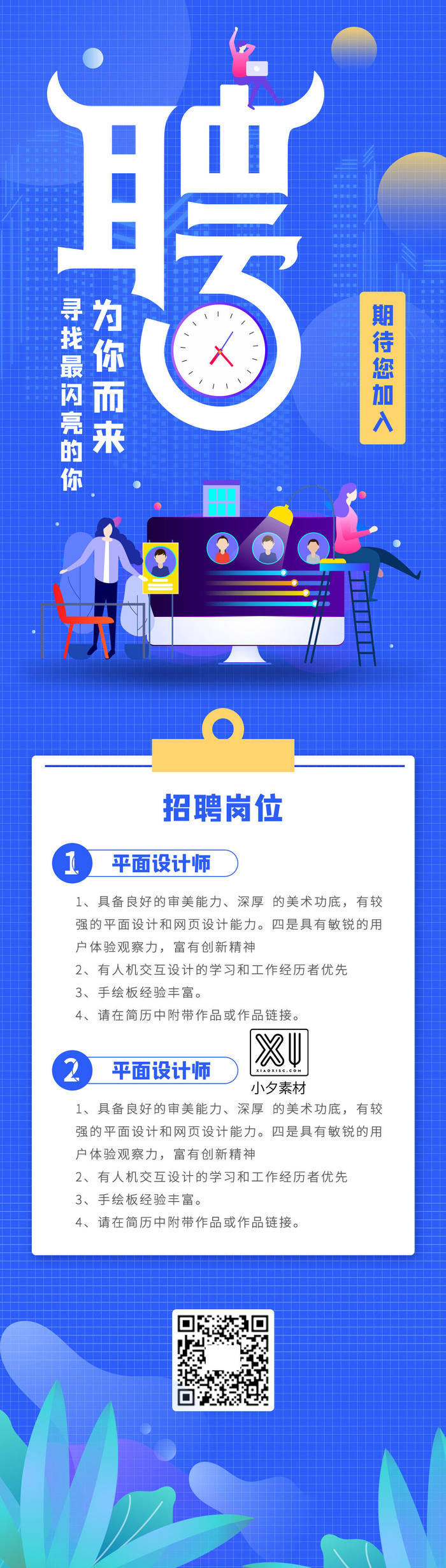 公司企业校园H5长图易拉宝扁平风招聘会海报模板插画PSD设计素材psd模版下载