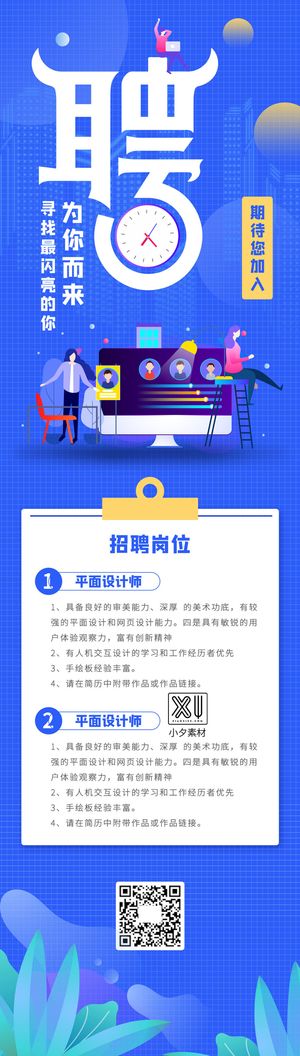 公司企业校园H5长图易拉宝扁平风招聘会海报模板插画PSD设计素材