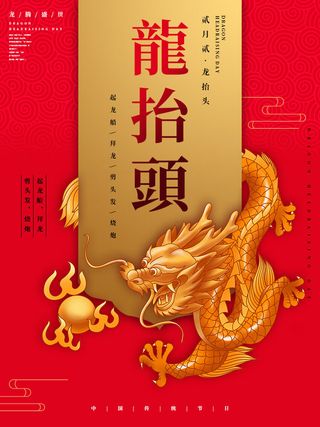 2022高端大气龙抬头海报PSD模板