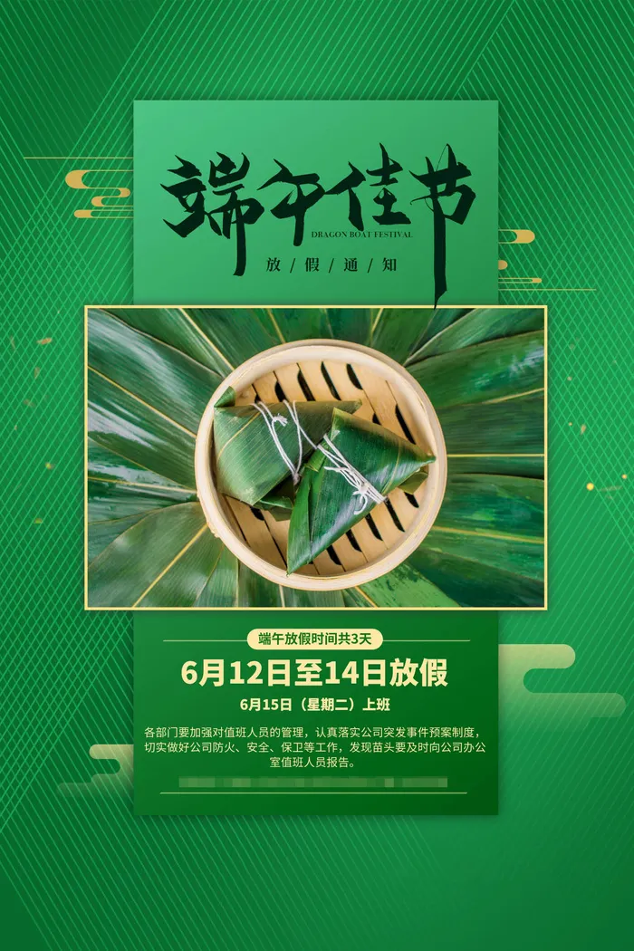 端午节海报图片psd模版下载