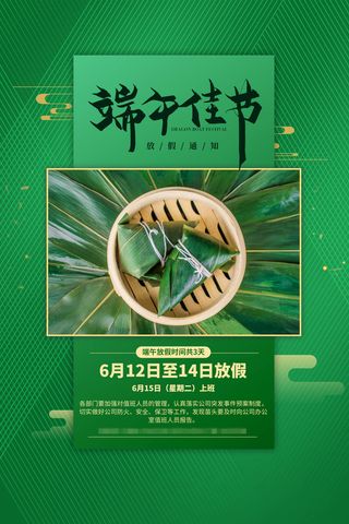 端午节海报图片