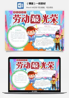 劳动节小报-594我爱劳动最光荣5.1五一劳动节手抄报中小学生涂色线稿小报素材