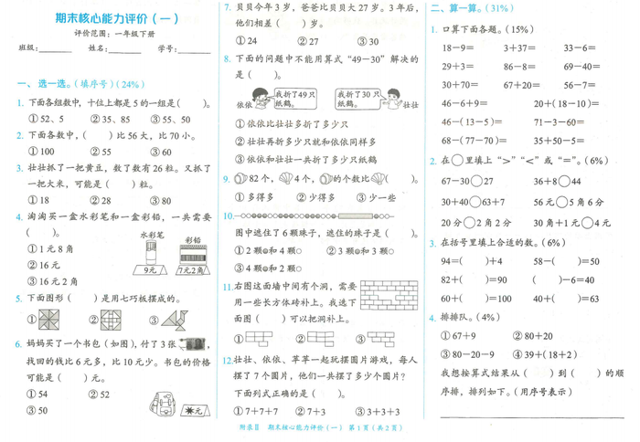 一年级数学下期末测试卷2考试卷练习题试题试卷教育培训