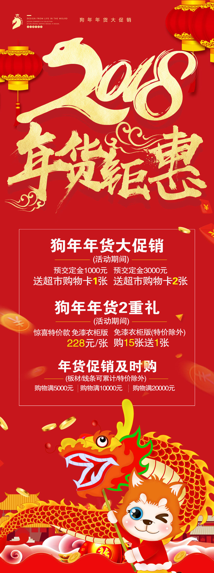 祝贺 新年 春节psd模版下载