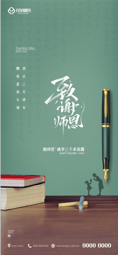 教师节高级致谢师恩教师节海报展架4(1080x2340)psd模版下载
