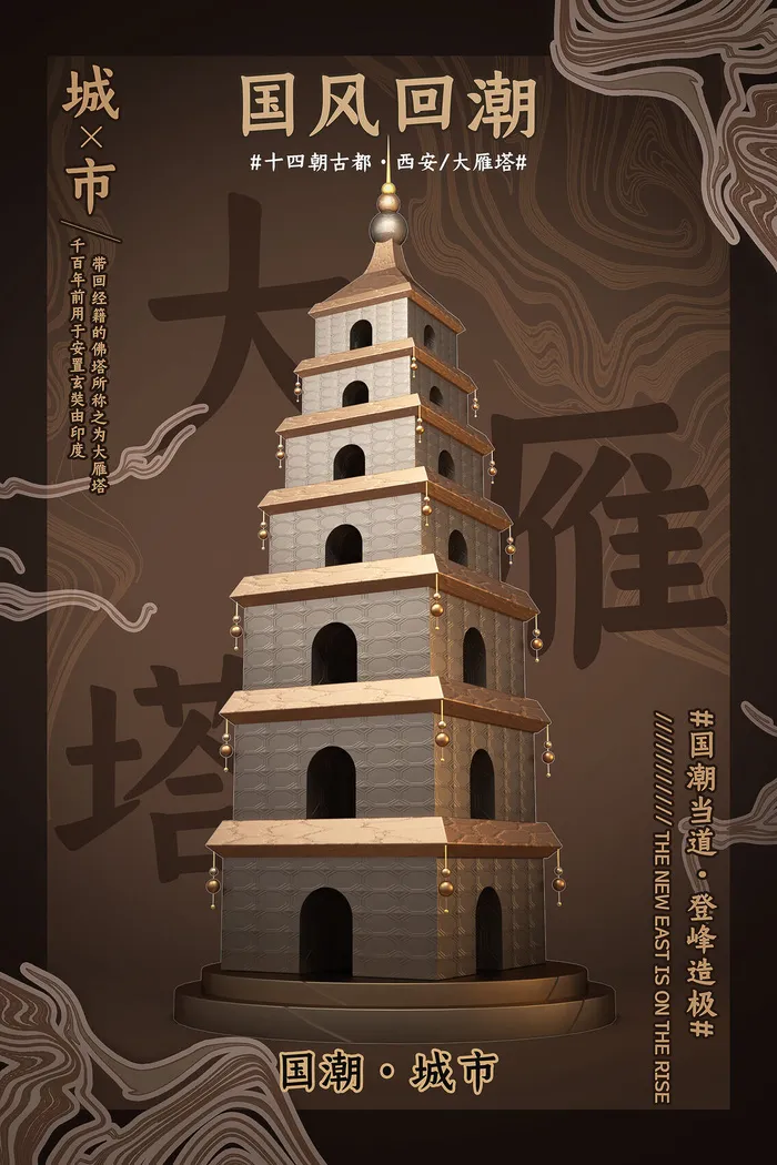 中国传统文化古典国潮风格C4D立体广告宣传海报PSD素材模板psd模版下载