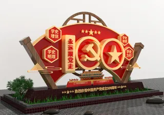 户外雕塑永远跟党走