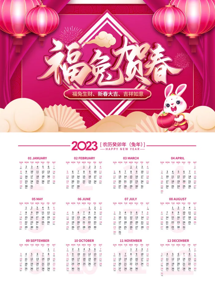 兔年福兔贺春挂历psd素材psd模版下载