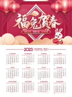 兔年福兔贺春挂历psd素材