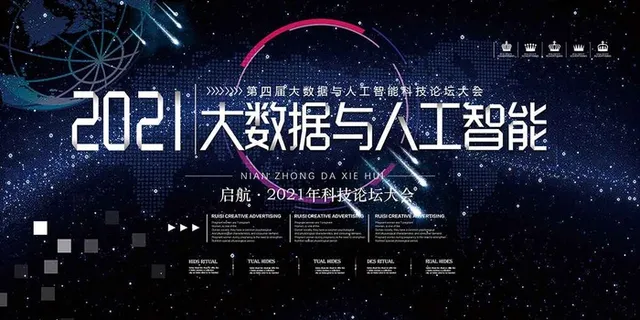 黑色科技背景展板