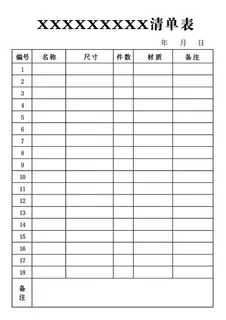 清单表PS表表格模板