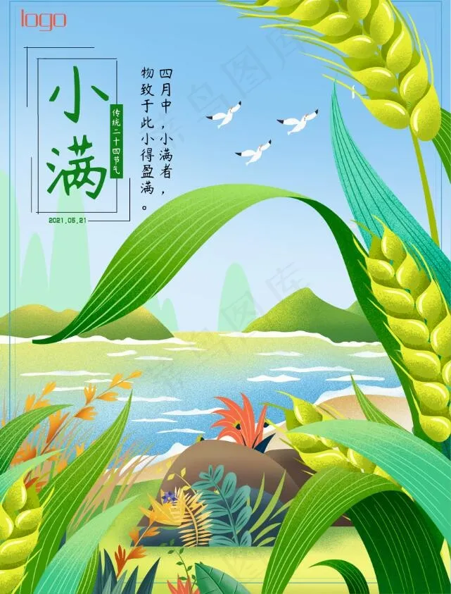 植物麦穗小清新小满节气海报psd模版下载
