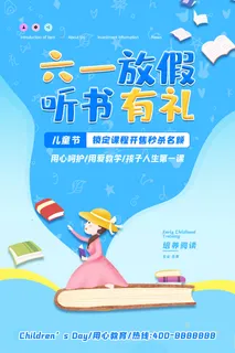 创意61儿童节宣传海报模板六一促销活动展板可爱插画psd设计素材