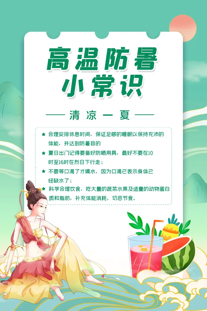 防暑知识 (2)psd模版下载